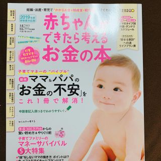 赤ちゃんができたら考えるお金の本(住まい/暮らし/子育て)