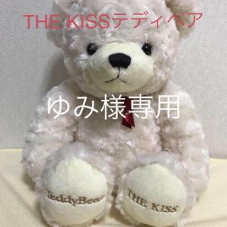 ザキッス(THE KISS)のTHE KISS テディベア(ぬいぐるみ)