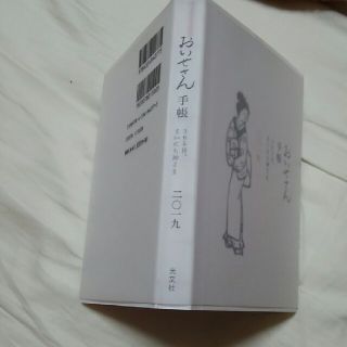 コウブンシャ(光文社)のおいせさん 手帳 2019(手帳)