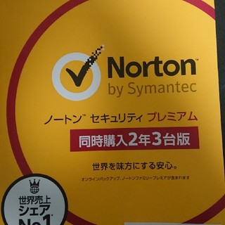 ノートン(Norton)のノートンセキュリティ プレミアム 2年3台版(その他)