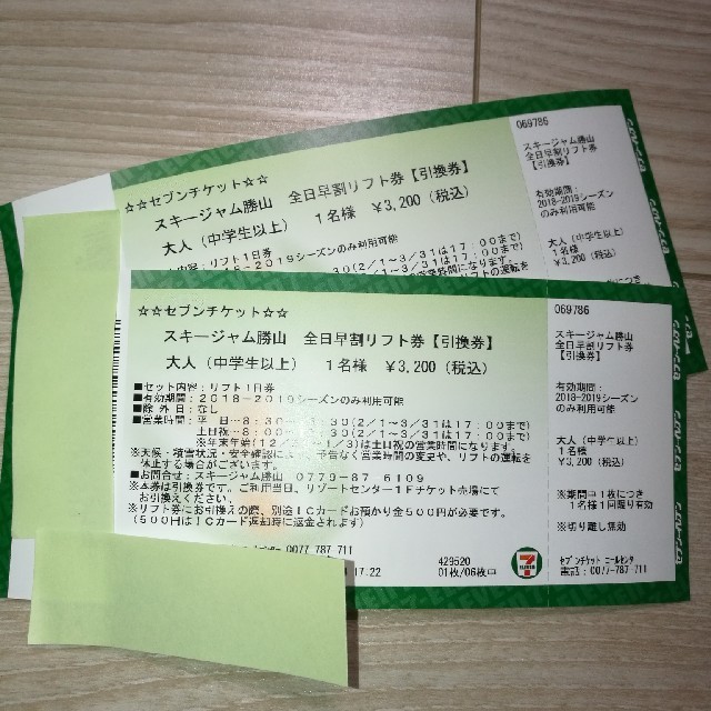 スキージャム勝山 リフト券 チケットの施設利用券(スキー場)の商品写真