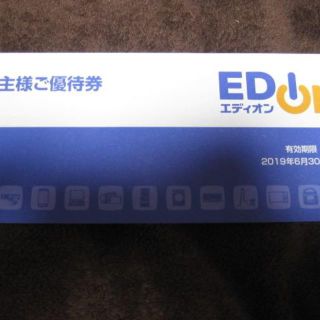 エディオン株主優待券 3,000円分(250円券ｘ12枚)(ショッピング)