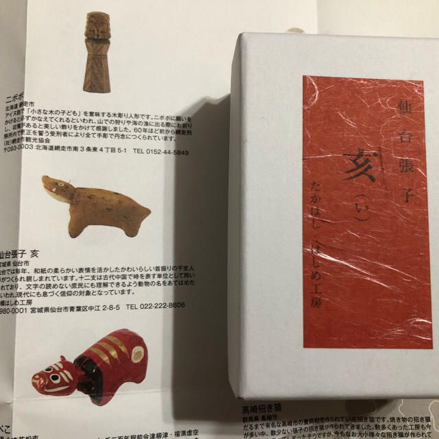 MUJI (無印良品)(ムジルシリョウヒン)の【ひーこさん専用】無印 福缶 縁起物 仙台張子 亥 インテリア/住まい/日用品のインテリア小物(置物)の商品写真