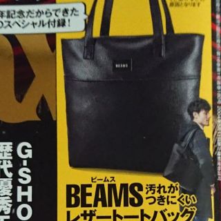 ビームス(BEAMS)の☆新品☆ビームス ☆付録☆(トートバッグ)