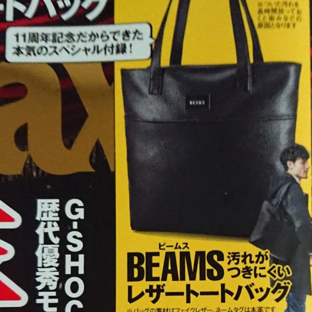 BEAMS(ビームス)の☆新品☆ビームス ☆付録☆ メンズのバッグ(トートバッグ)の商品写真