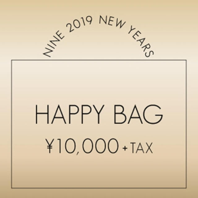 2019年 新品NINE福袋