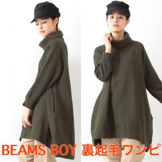 ビームスボーイ(BEAMS BOY)のBEAMS BOY 裏起毛スウェットワンピ フリーサイズ マタニティにも★(ひざ丈ワンピース)