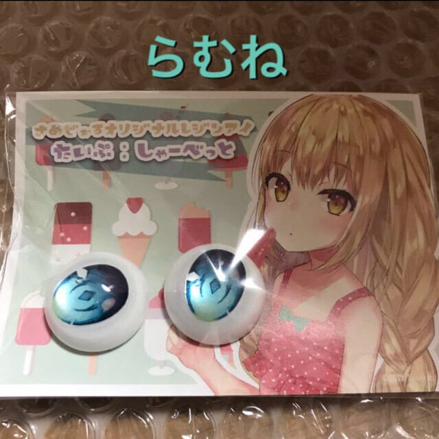 新品 未開封】らむね さめどぉる様製 レジンアイ しゃーべっと さめ