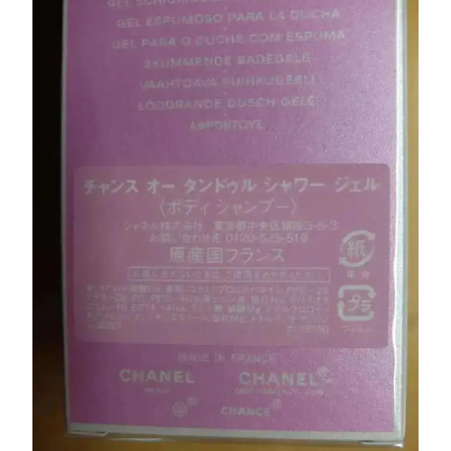 CHANEL(シャネル)の値下げ♡新品未使用 CHANEL ボディシャンプー コスメ/美容のボディケア(ボディソープ/石鹸)の商品写真