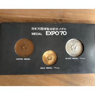 大阪万博 記念コイン EXPO70 (貨幣)