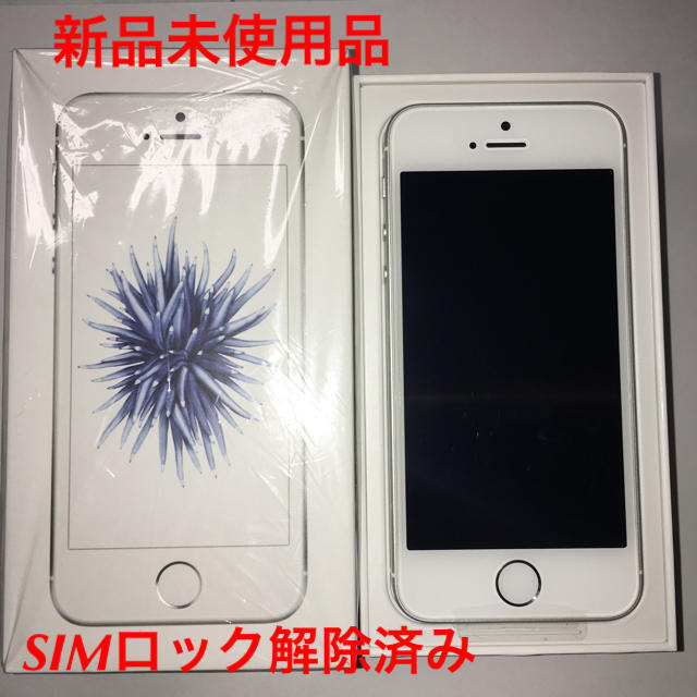 新品 iPhoneSE 32gb シルバー【SIMフリー】