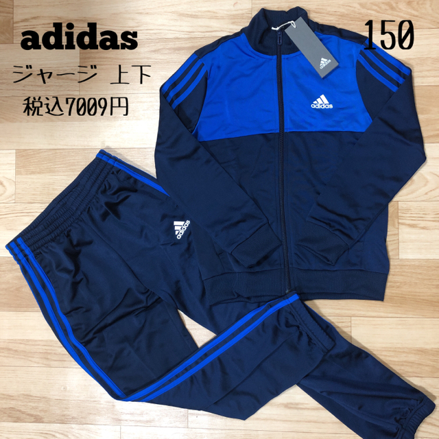 adidas アディダス★ジャージ上下 セットアップ 150 他