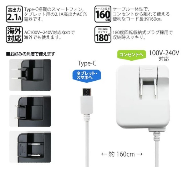 AC充電器 Type-Cケーブル付 2.1A RBAC102

 スマホ/家電/カメラのスマートフォン/携帯電話(バッテリー/充電器)の商品写真