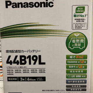 パナソニック(Panasonic)のカーバッテリー パナソニック 44Ｂ19L(メンテナンス用品)