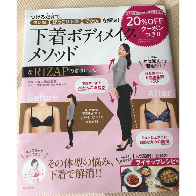 MARUKO(マルコ)のMARUKO ★雑誌★下着ボディメイクメソッド エンタメ/ホビーの雑誌(その他)の商品写真