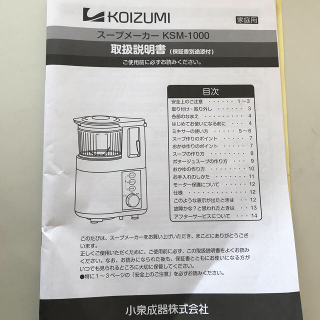 KOIZUMI(コイズミ)のスープメーカー ビタリエ KSM-1000 コイズミ スマホ/家電/カメラの調理家電(調理機器)の商品写真