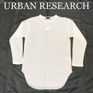 アーバンリサーチ(URBAN RESEARCH)の【URBAN RESEARCH 】アーバンリサーチ ロング丈 ロンT 新品未使用(Tシャツ/カットソー(七分/長袖))