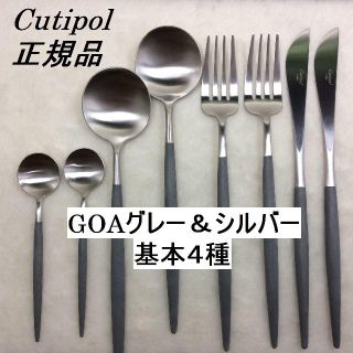 ポンカン様専用！　クチポール　GOA　グレー＆シルバー　計12本 + 業務用箱(カトラリー/箸)