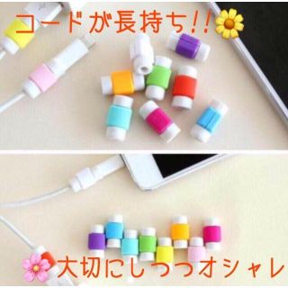 iPhone ケーブル 断線防止カバー　2個セット(バッテリー/充電器)