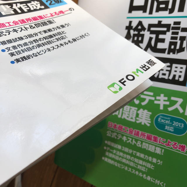 日商PC検定試験 公式テキスト データ活用 文書作成 ２級 エンタメ/ホビーの本(資格/検定)の商品写真