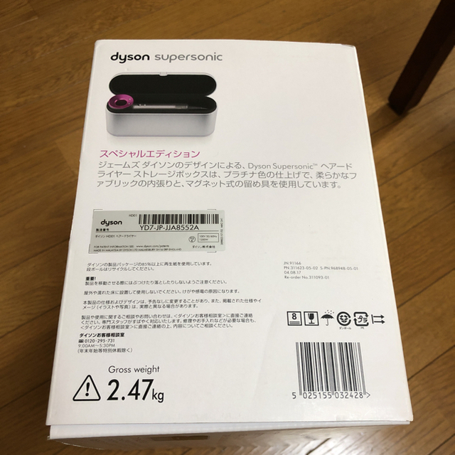 Dyson(ダイソン)のダイソンドライヤー★スペシャルエディション スマホ/家電/カメラの美容/健康(ドライヤー)の商品写真