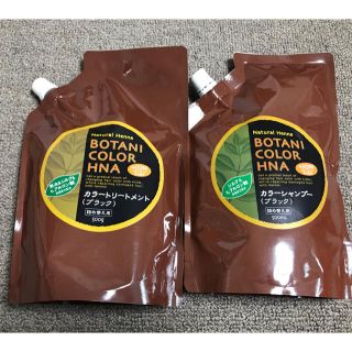 ボタニカラートリートメント ブラック500ml２個セット！！！半額以下(トリートメント)