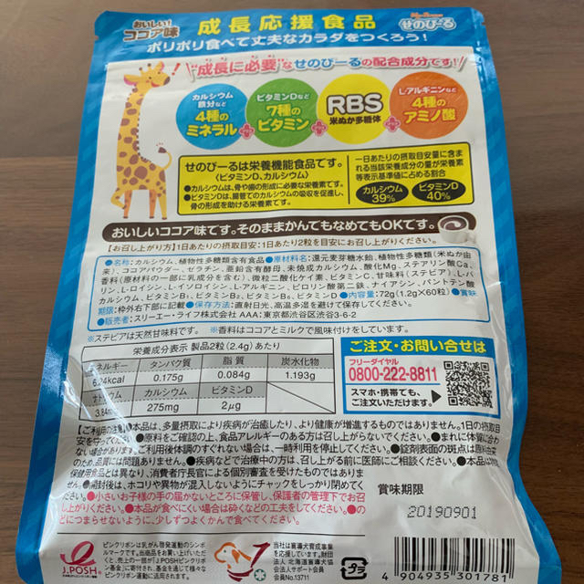 せのびーる ココア味 食品/飲料/酒の健康食品(その他)の商品写真