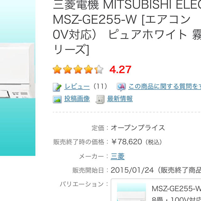 ????美品‼️三菱霧ヶ峰8️⃣~????帖クラス,標準取付工事付き‼️保証1年付き‼️