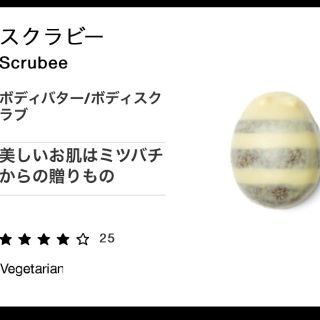 ラッシュ(LUSH)のうさ 様専用☆ LUSH スクラビー(ボディスクラブ)