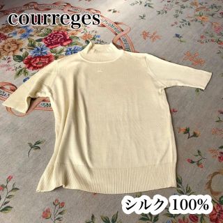 クレージュ(Courreges)のクレージュ  シルク100% ニット(ニット/セーター)