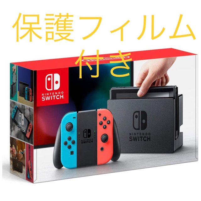 【新品】ニンテンドースイッチ本体・保護フィルムセット