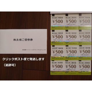クリエイト・レストランツ・ホールディングス株主優待券(レストラン/食事券)