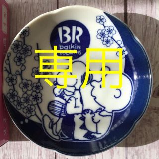 スヌーピー(SNOOPY)のスヌーピー和風小皿❤︎31アイスクリーム(ノベルティグッズ)