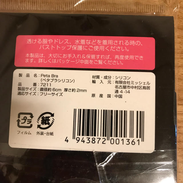 新品★ニップレス★4枚入 レディースの下着/アンダーウェア(ヌーブラ)の商品写真