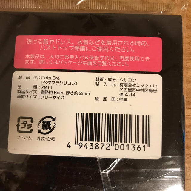 新品★ニップレス★4枚入 レディースの下着/アンダーウェア(ヌーブラ)の商品写真