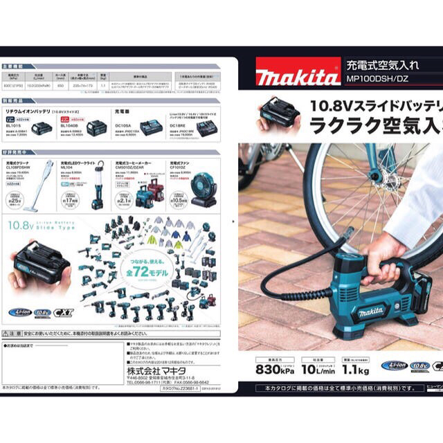 マキタ  空気入れ標準付属