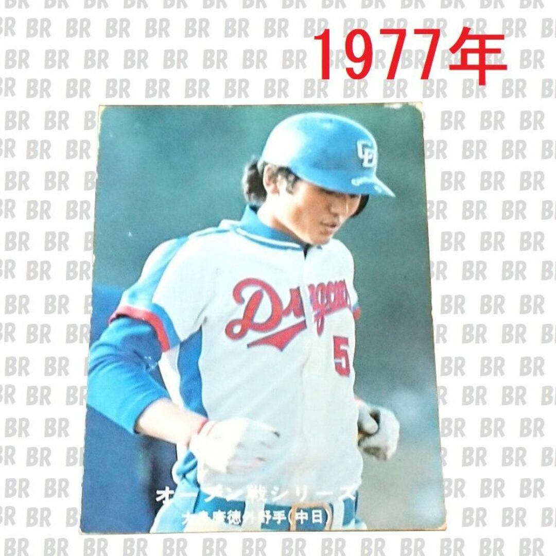 カルビー - プロ野球カード 1977年 No.170 中日 大島康徳