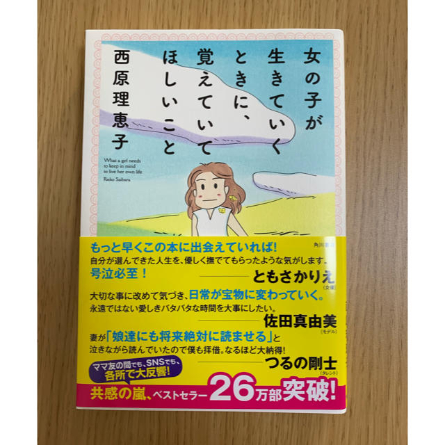 角川書店(カドカワショテン)の☆回鍋肉1234様☆女の子が生きていくときに〜＆アホとは戦うな！ エンタメ/ホビーの本(ノンフィクション/教養)の商品写真