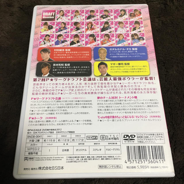 ボウリング革命 P☆リーグ オフィシャルDVD VOL7 スポーツ/アウトドアのスポーツ/アウトドア その他(ボウリング)の商品写真