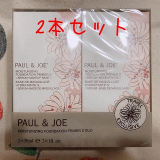 ポールアンドジョー(PAUL & JOE)の新品・未使用‼️モイスチュアライジング  ファンデーションプライマーS 01(化粧下地)