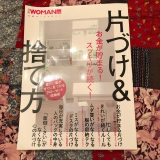 ニッケイビーピー(日経BP)のお金が貯まる! スッキリが続く! 片づけ&捨て方(住まい/暮らし/子育て)