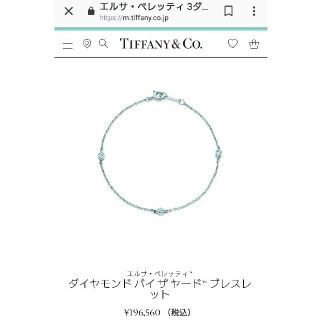 ティファニー(Tiffany & Co.)の専用(その他)