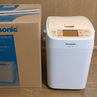 パナソニック(Panasonic)のパナソニック ホームベーカリー SD-BH104(ホームベーカリー)