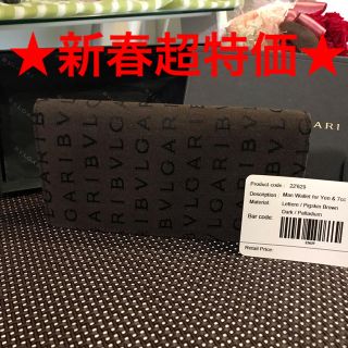 ブルガリ(BVLGARI)のBVLGARI ロゴマニア札入れ長財布(長財布)