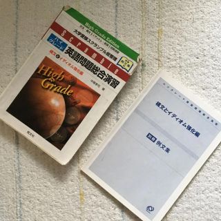 ハイグレード英語問題総合演習 : 大学受験スクランブル総整理 構文とイディオム…(語学/参考書)