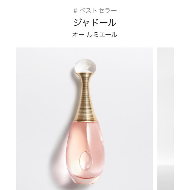 Dior ジャドール オー ルミエール