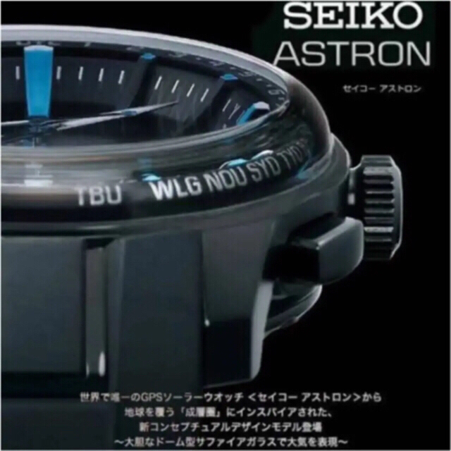 世界地図 SEIKO セイコー アストロン プロスペックス ジウジアーロ 時計