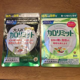 ファンケル(FANCL)のFANCL カロリミット&大人のカロリミット(ダイエット食品)