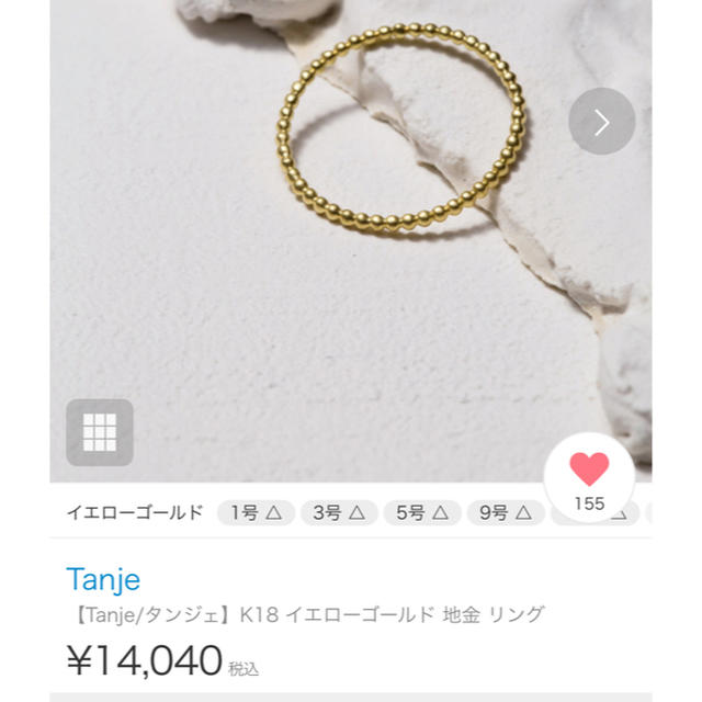 値下げしました！タンジェ Tanne  ピンキーリング 18金