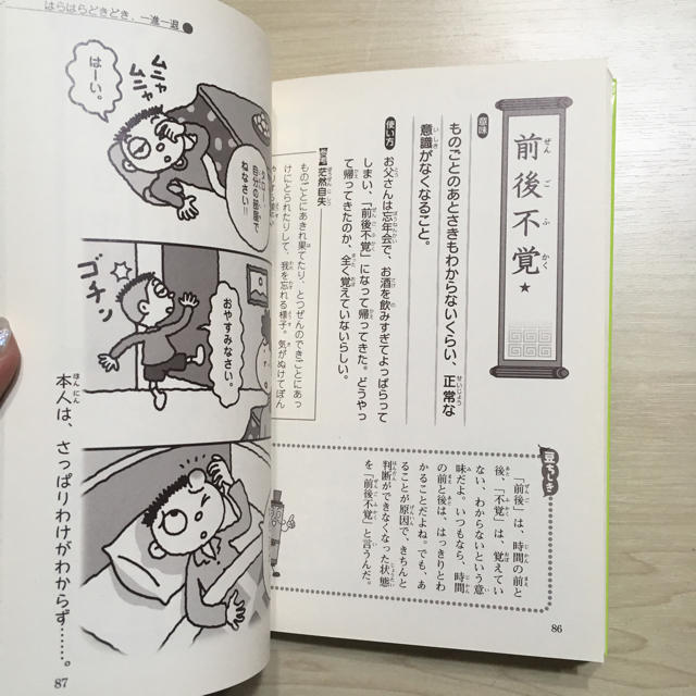 小学生の四字熟語絵辞典の通販 By ピカ S Shop ラクマ